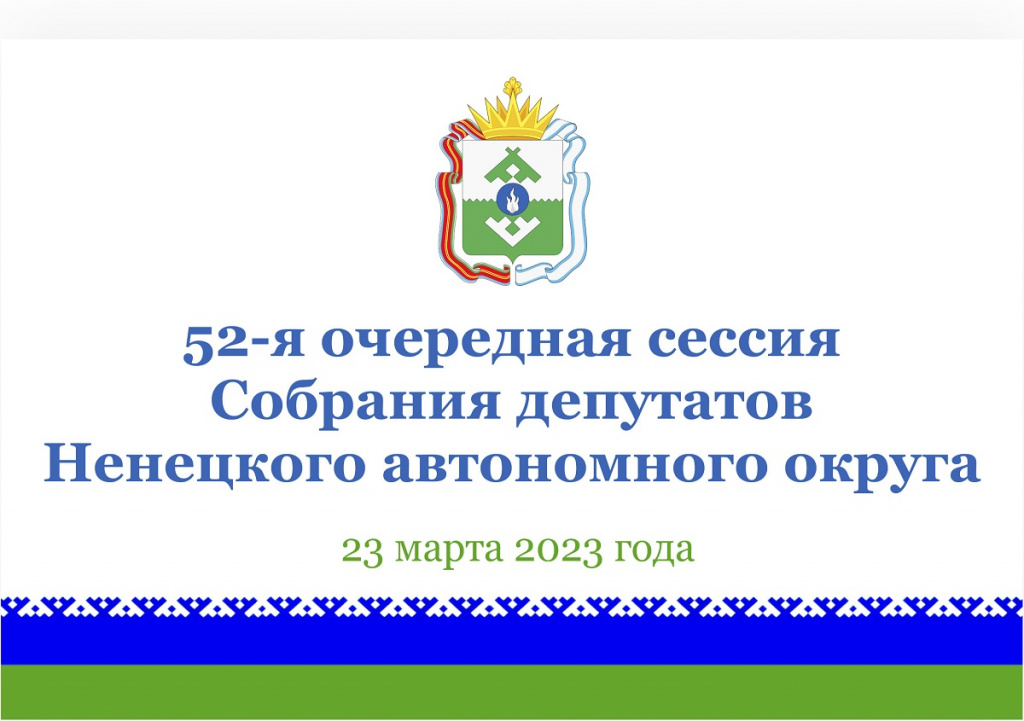 Баннер 52-я сессия 2.jpg Баннер 52-я сессия 2.jpg