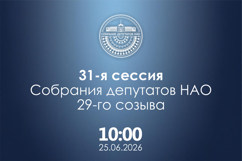 Анонс 31-й сессии 2.png Анонс 31-й сессии 2.png