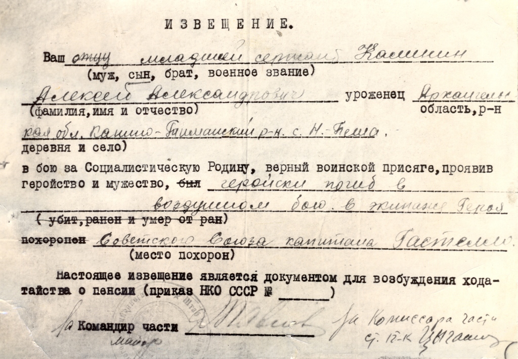 Извещение о гибели А.А.Калинина.jpg