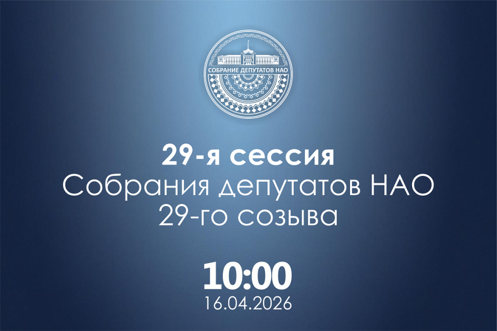 анонс 29-й СЕССИИ.png анонс 29-й СЕССИИ.png
