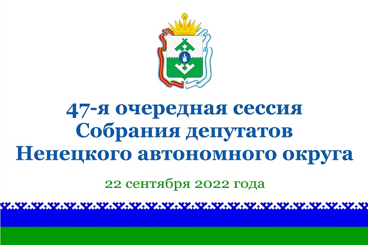 Заставка 47-я сессия 2.jpg