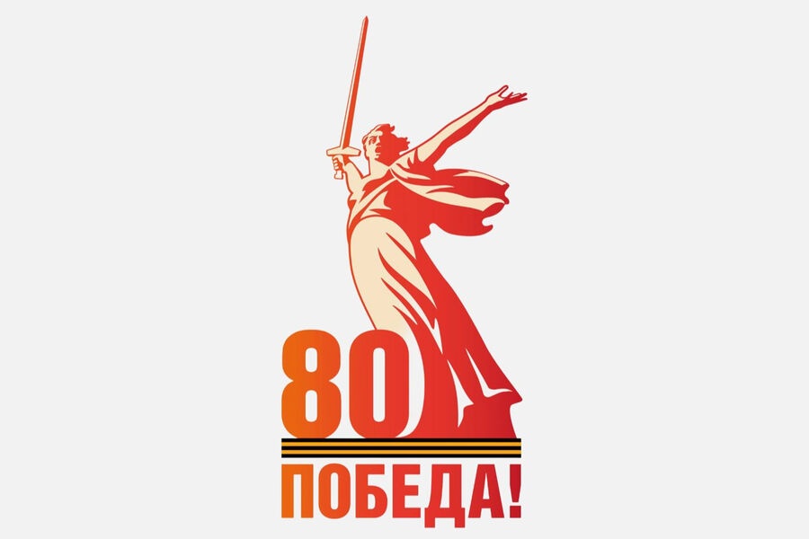 Офиц логотип 80 Победа!.jpg Офиц логотип 80 Победа!.jpg