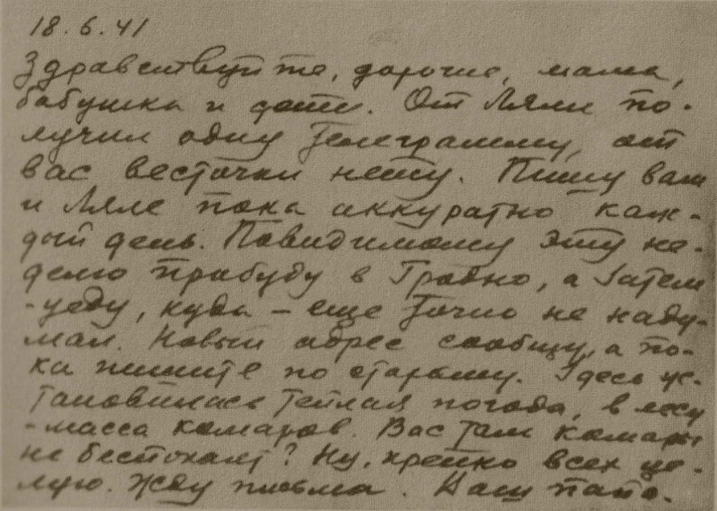 Последнее письмо семье.jpg